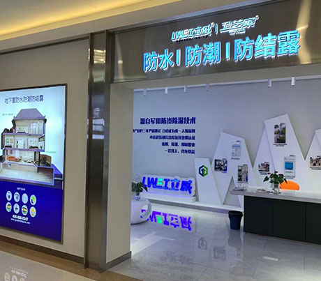卫艺家——正规防水补漏公司