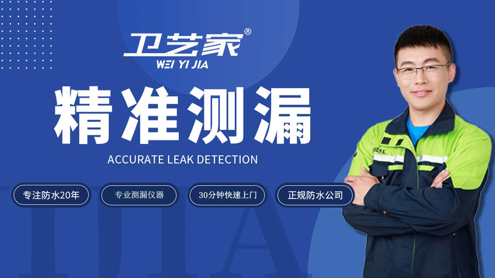 查漏水，精准测漏