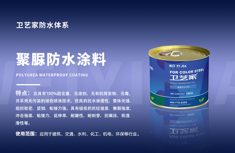 聚脲防水涂料